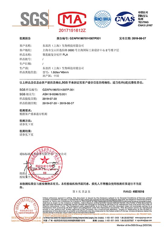 SGS素丝抑螨检测报告